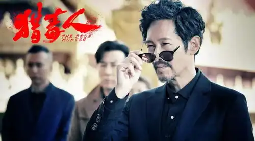 吴秀波于和伟徐峥侯勇王劲松猎毒人就看叔圈抢c位