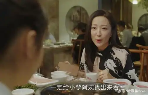 小欢喜不是第三者的小梦阿姨,牵手英子爸爸有多难