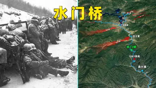 长津湖战役,志愿军为何要3炸水门桥它是美陆战一师起死回生的关键节点