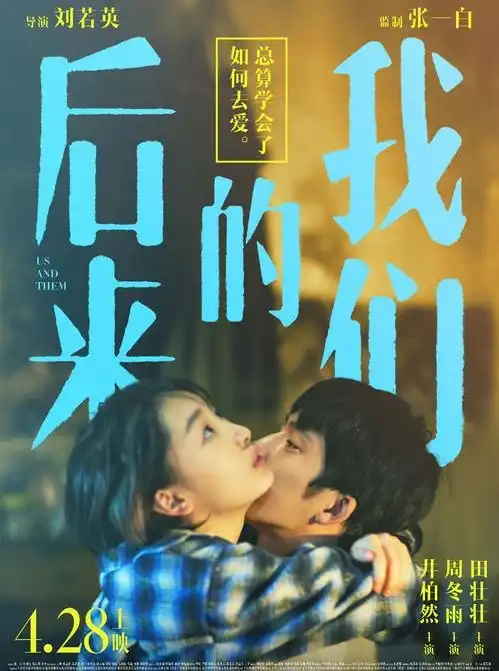 后来的我们票房收益全部结清,净利润率582,投资者赚大发了
