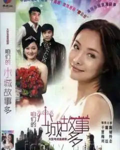 咱们的小城故事多
