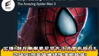 蜘蛛侠3英雄无归安德鲁加菲尔德的超凡蜘蛛侠回归
