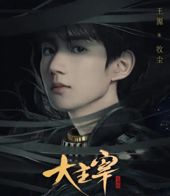 一周剧能说第16期大主宰曝定妆照动物系恋人啊完美收官