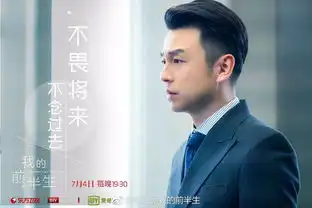 我的前半生曝定档海报,靳东马伊琍感悟婚姻
