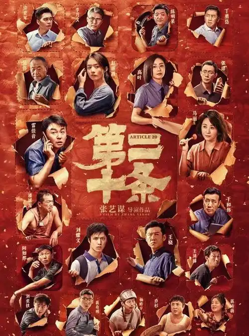 春节档丨电影第二十条是否正确地诠释了刑法第二十条
