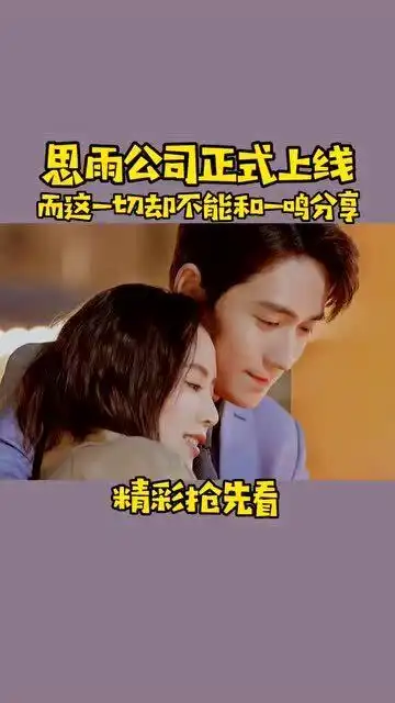 亲爱的自己,思雨公司成立,两人各自放烟花为她庆祝