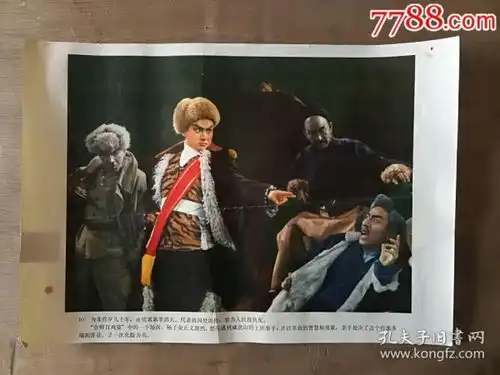 智取威虎山剧照册页之十配套用
