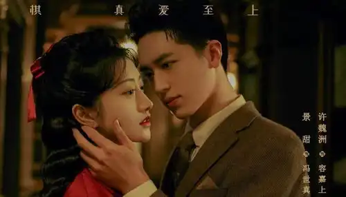 流光之城首播,许魏洲化身撩妹公子哥,景甜再现司藤旗袍