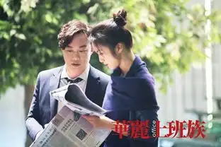 3d华丽回归不一样的杜琪峰打造别样的上班族