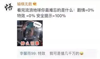 流浪地球中的隐藏美食被找到了
