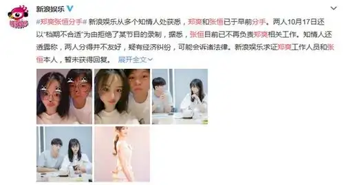 郑爽张恒相识一年终分手粉丝提前过年
