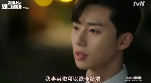 这部偶像剧超级轻松逗趣呢金秘书为何那样