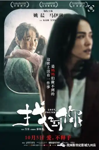 爱无反顾找到你10月5日姚晨马伊琍高口碑电影,演绎无所不能的母爱
