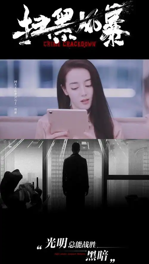 扫黑风暴你是我的荣耀,当小警察遇上大明星