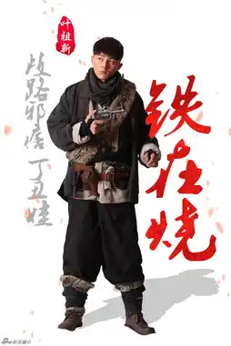 组图铁在烧曝定妆照叶祖新成民国古惑仔