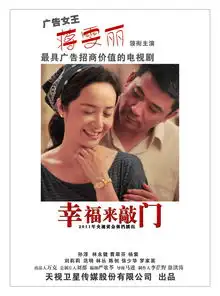 幸福来敲门剧照
