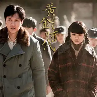 冯绍峰汤唯红军恋体验黄金时代质朴浪漫
