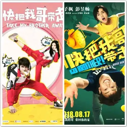 快把我哥带走当晚播放量破亿,彭昱畅张子枫兄妹引人期待
