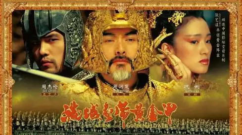 张艺谋拍摄满城尽带黄金甲,合伙人强行把小天王周杰伦塞进来
