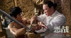 恶战定档明年1月10日预告片展真实格斗技5921781
