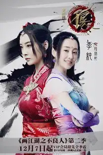 网剧不良人2情节曝光陆林轩黑化有床戏
