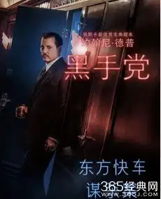 东方快车谋杀案最后的凶手是谁东方快车谋杀案12个嫌疑人角色分析
