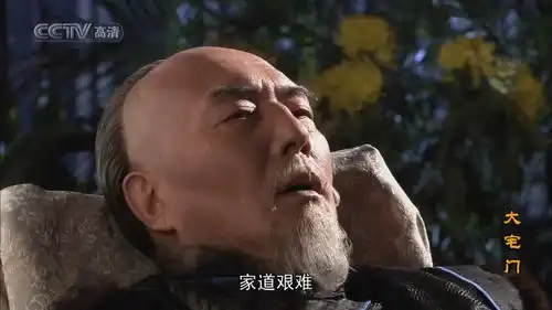 大宅门