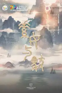 新创神话越剧素女与魃共赴千年之约同种万岁之花
