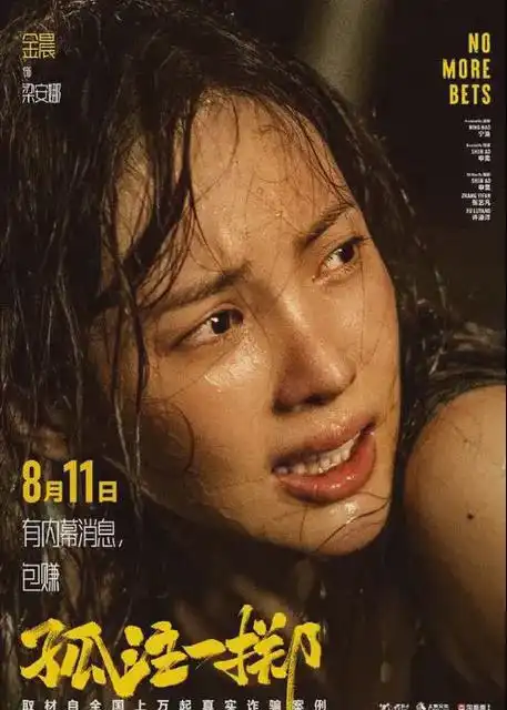 导演申奥透露来自缅北的诈骗团伙,威胁要停止拍摄孤注一掷
