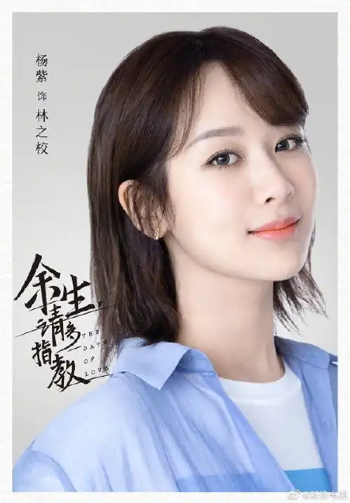 杨紫余生路透少女感十足
