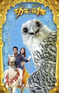 萌炸了功夫瑜伽曝动物版海报