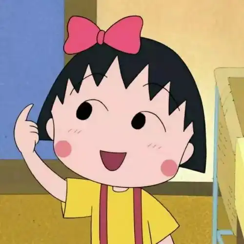 樱桃小丸子头像