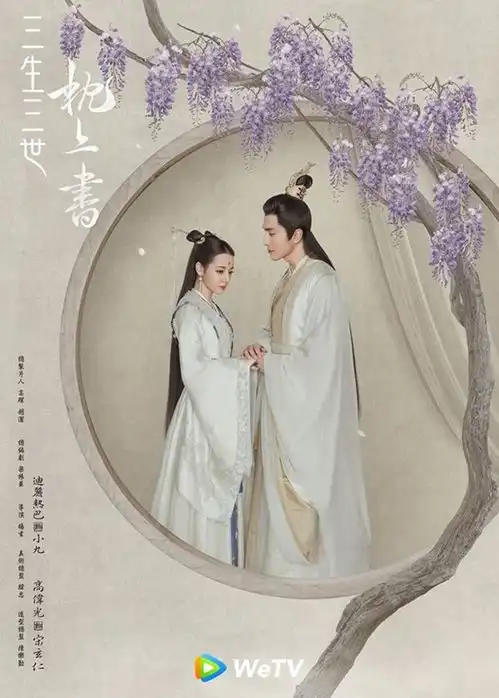 三生三世枕上书官宣定档11部2020寒假过年档期剧,满满古装剧追不完
