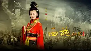 西施揭神秘面纱男明星力挺新而靓
