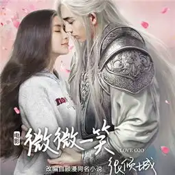 电影版微微一笑很倾城定档8.12井柏然baby造型曝光