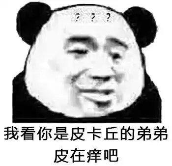 表情包丨搞怪又沙雕的表情包来了
