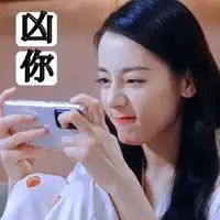 你是我的荣耀乔晶晶表情包