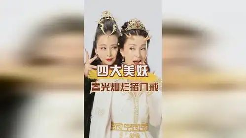 24年后,看春光灿烂猪八戒四大美妖,有人嫁富豪有人二婚获幸福