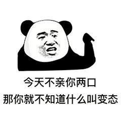 熊猫头怼人聊天表情包