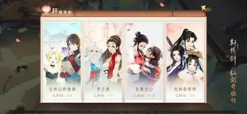 轩辕剑龙舞云山x仙剑奇侠传一双剑联动,再续前缘
