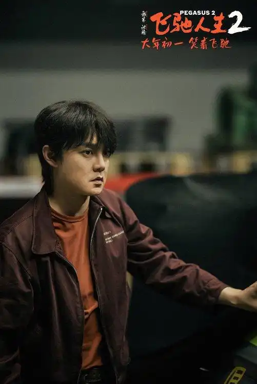 飞驰人生2张弛带厉小海从驾校开到赛场,厉小海给了张弛救赎
