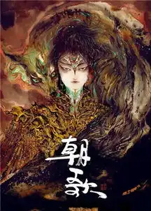 朝歌杀青曝众主演剧照于正更博表示不舍