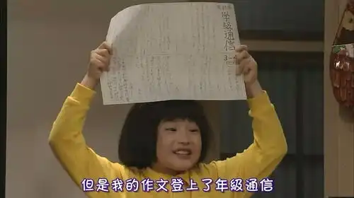 樱桃小丸子真人版2
