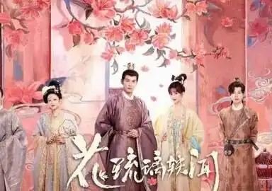 徐正溪孟子义新剧造作开播花琉璃轶闻传递东方古典美