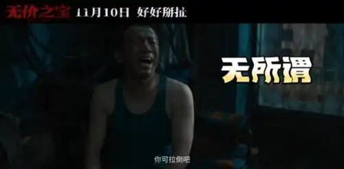 张译新电影无价之宝剧照曝光
