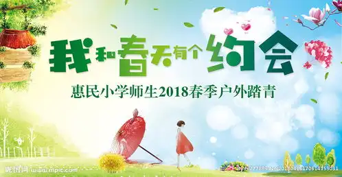 我和春天有个约会图片