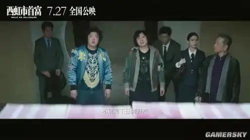 电影院挤爆啦西虹市首富上演花钱72计
