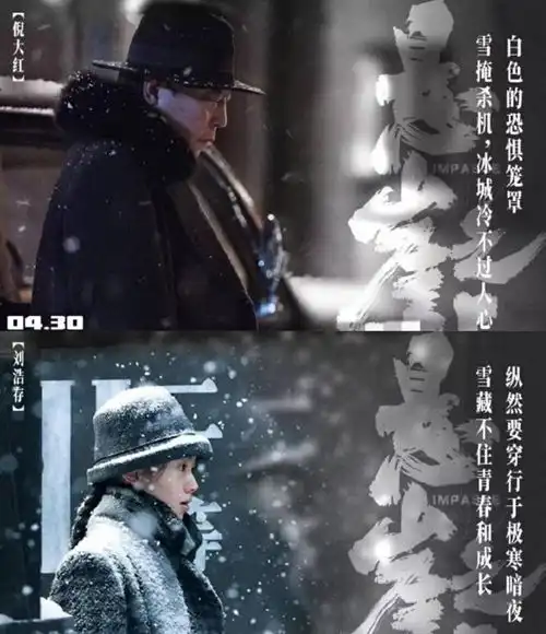 张艺谋悬崖之上最新海报,雪掩杀机悬疑重重,3场超前点映太期待
