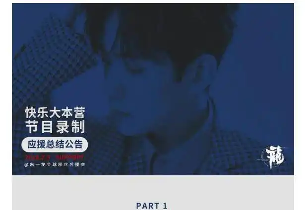 继何炅之后,吴昕卖朱一龙应援礼上热搜,快乐大本营深陷泥潭
