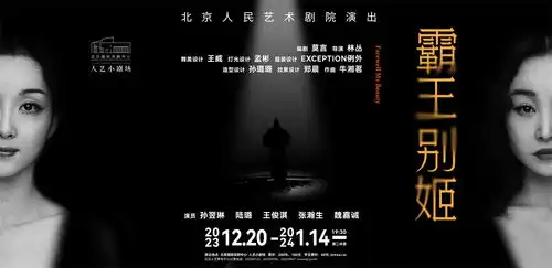 莫言编剧霸王别姬小剧场迎新,展现当代视角下的故事
